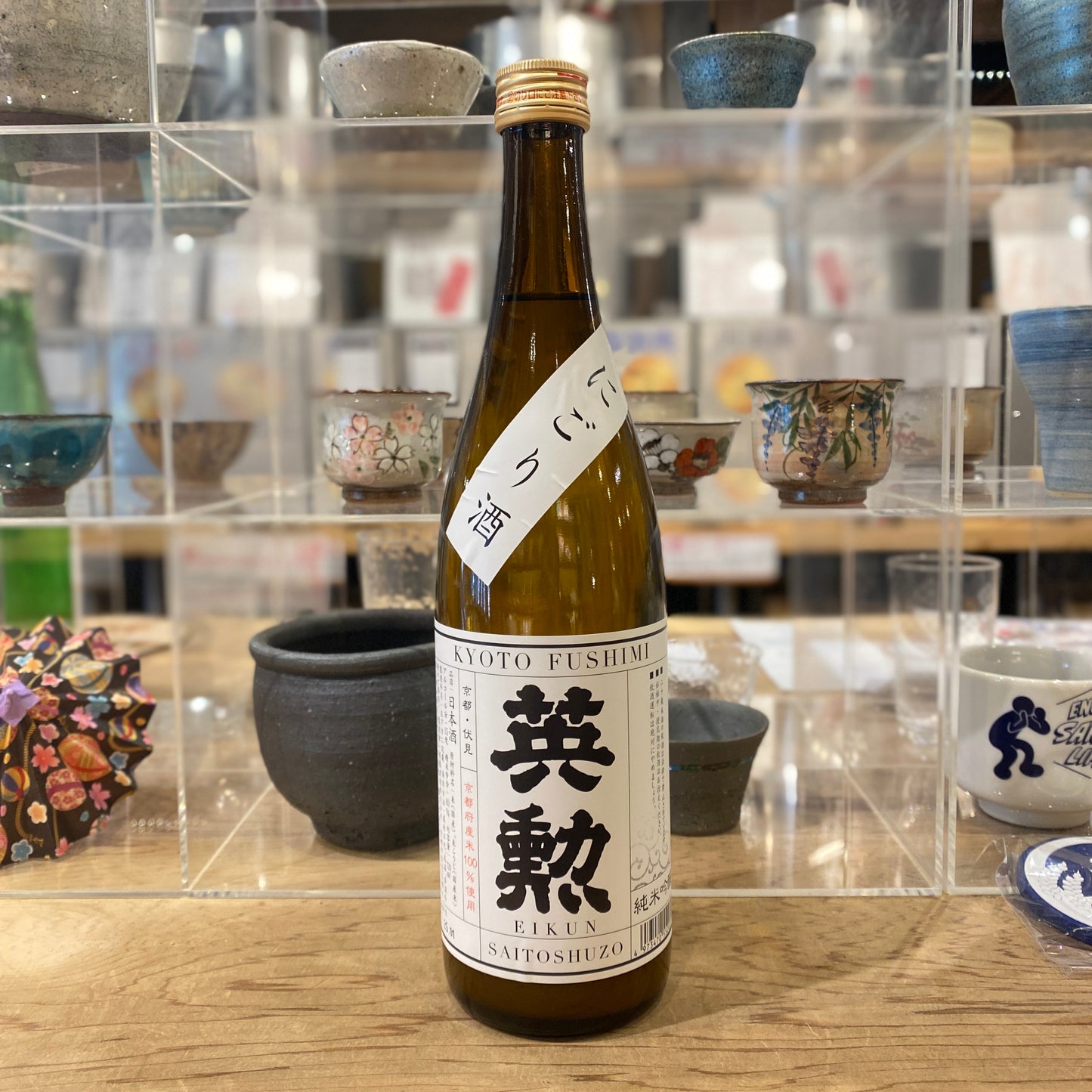 齊藤酒造 英勲 にごり酒