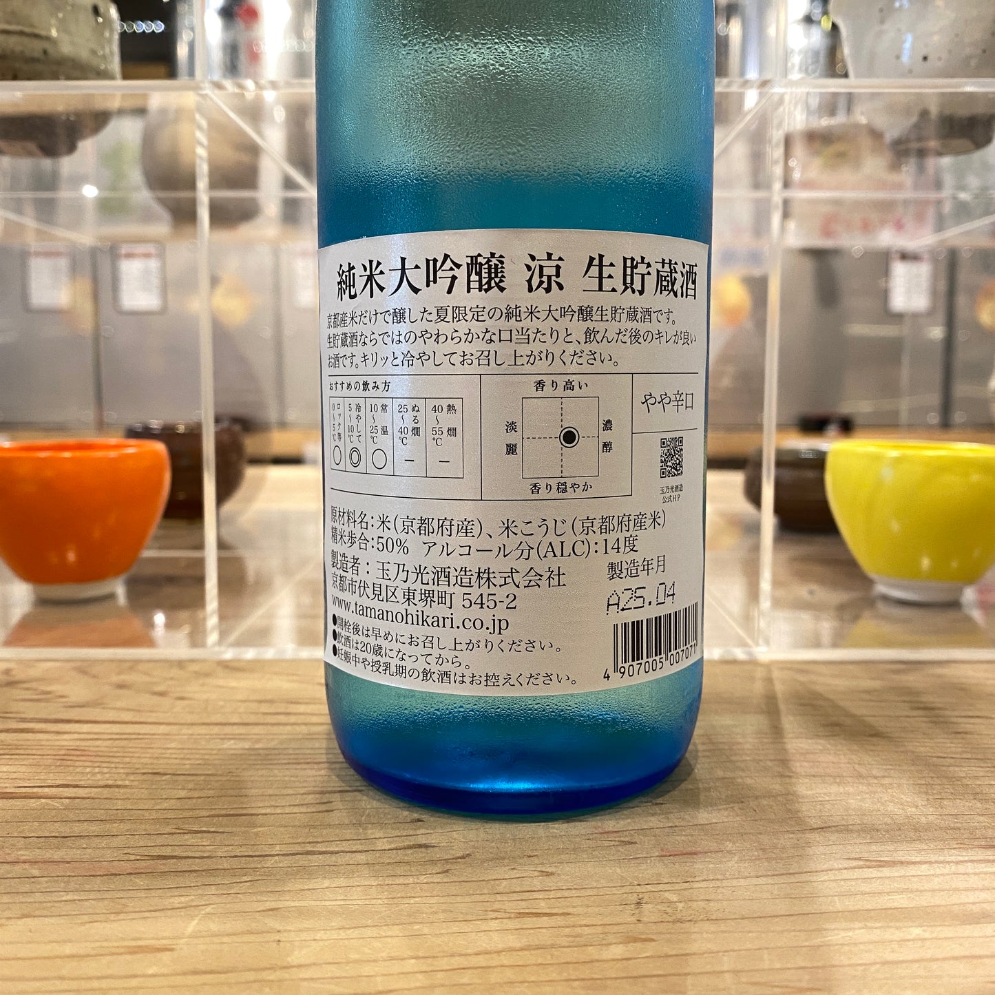 玉乃光酒造 涼 純米大吟醸 生貯蔵酒 720ml