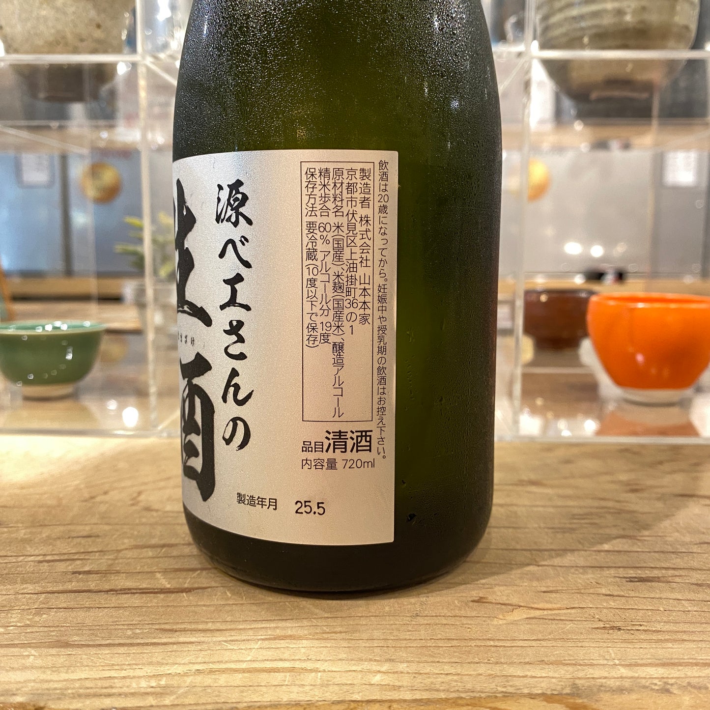 山本本家 神聖 源べえさんの吟醸生酒 720ml