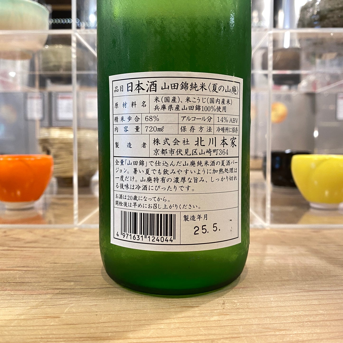 北川本家 富翁 夏の山廃 720ml