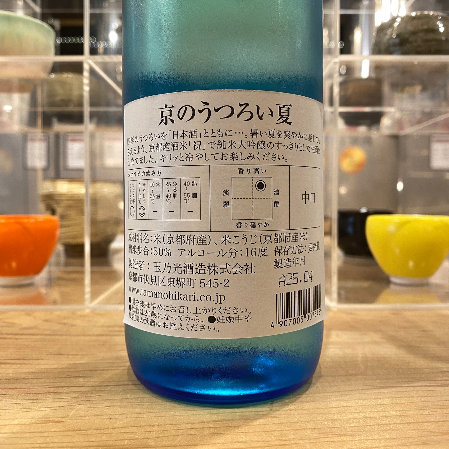 玉乃光酒造 京のうつろい夏 720ml