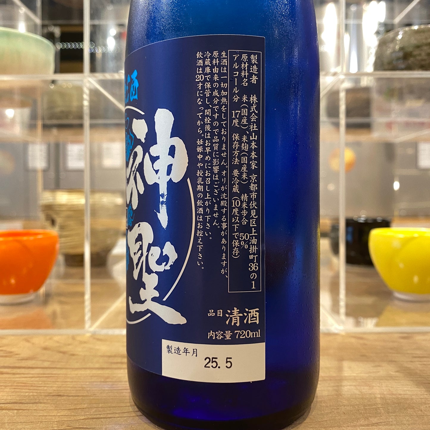 山本本家 神聖 純米大吟醸 生原酒 720ml