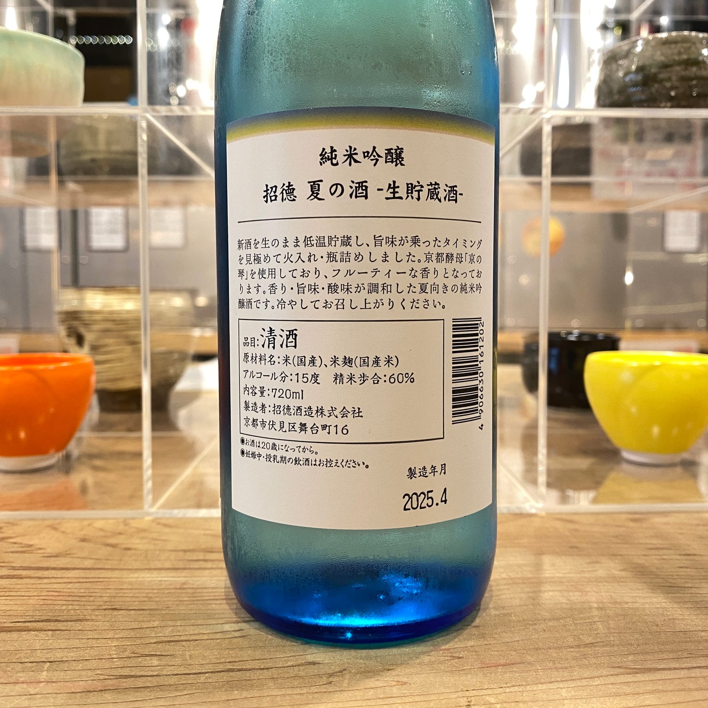 招德酒造 純米吟醸 夏の酒 生貯蔵酒 720ml