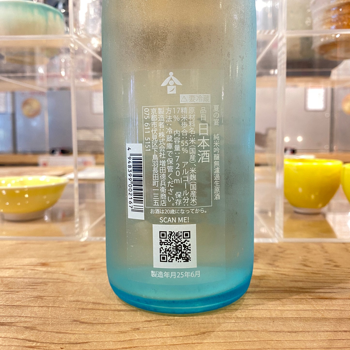 月の桂 夏の宴 無濾過生原酒 SUMMER FEAST