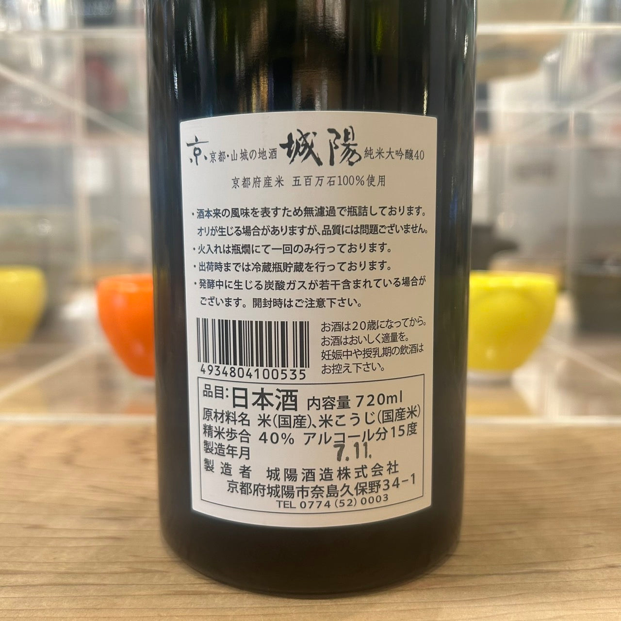 城陽酒造 純米大吟醸40 五百万石