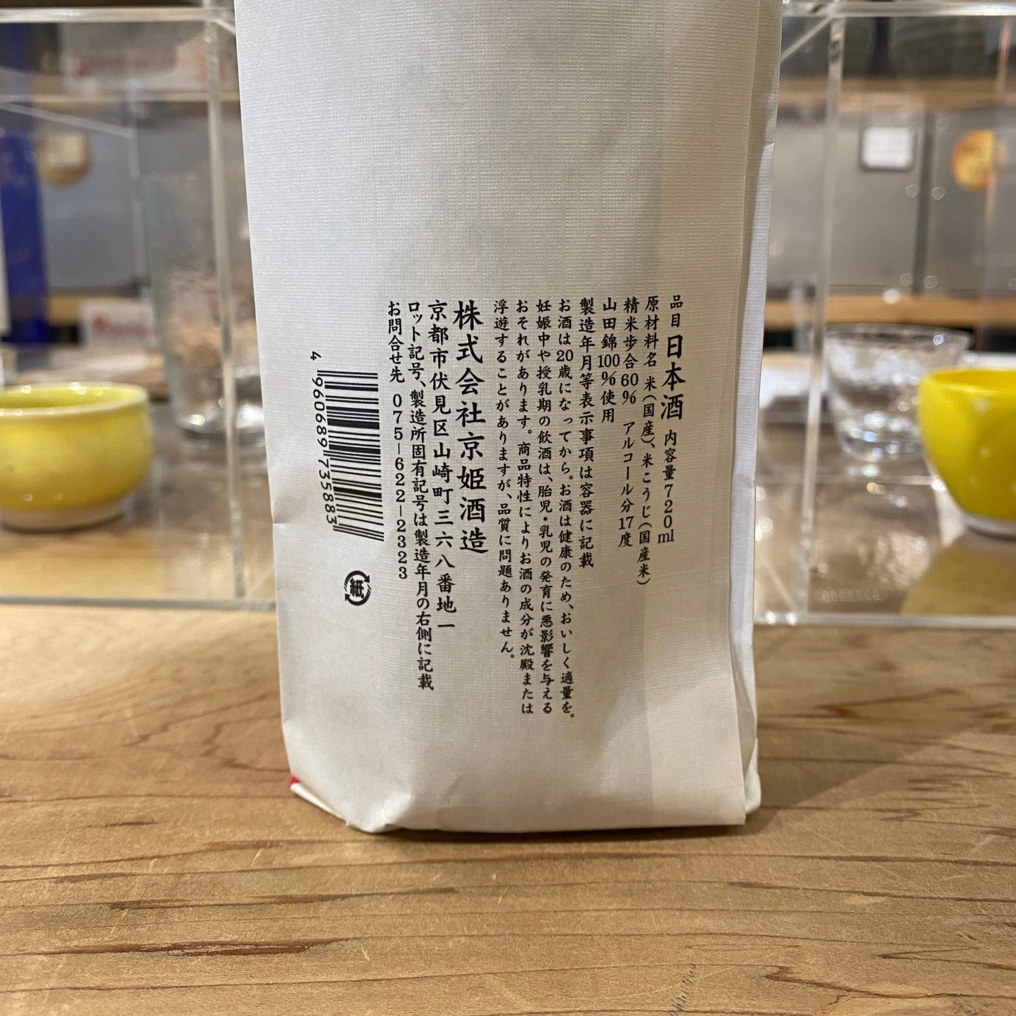 京姫酒造 匠 純米吟醸原酒 ひやおろし720ml