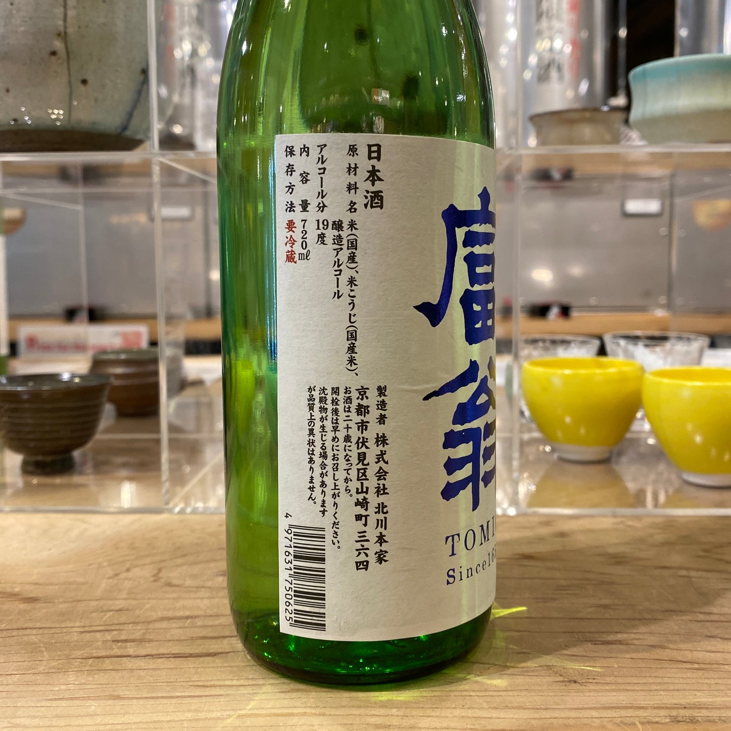 北川本家 富翁 しぼりたて無濾過生原酒 720ml