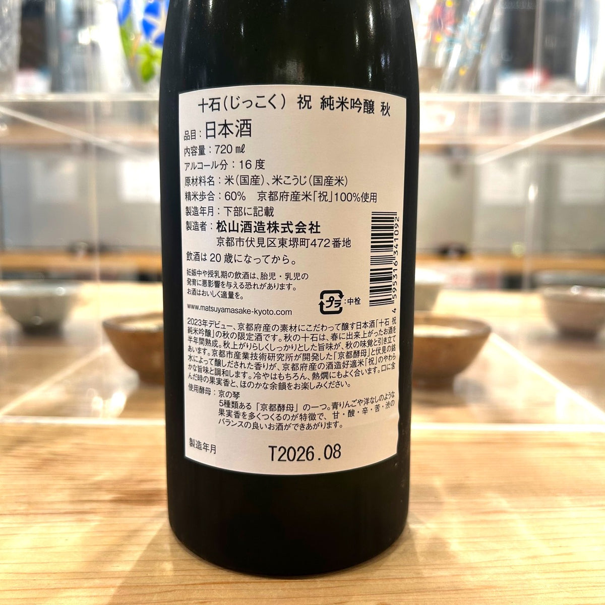 迷ったらこれ~秋酒セット~