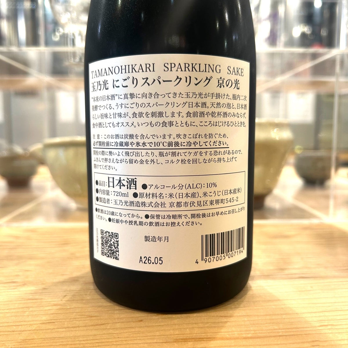 玉乃光酒造 にごり スパークリング 京の光 720ml