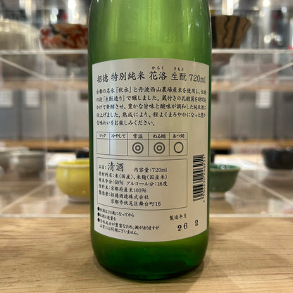 招德酒造 花洛 特別純米酒 生酛造り 720ml