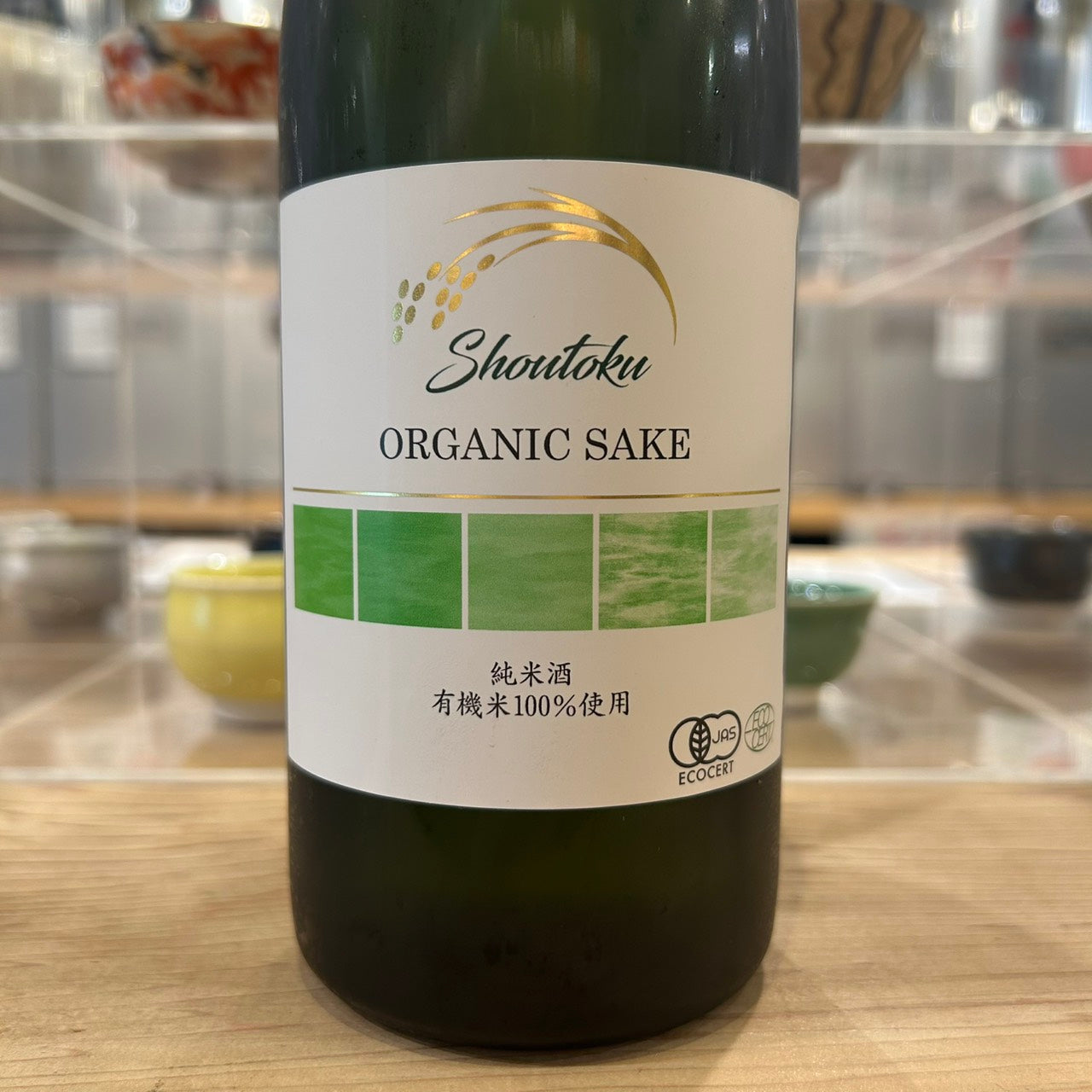 招徳酒造 純米酒 招徳 オーガニック 720ml
