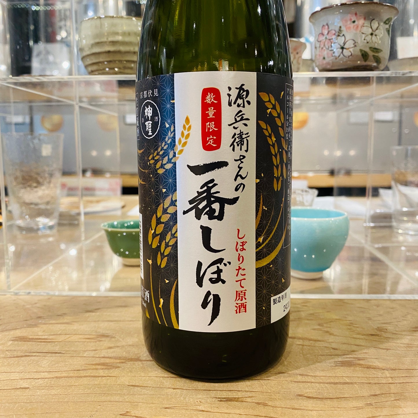 山本本家 神聖 源兵衛さんの一番しぼり しぼりたて原酒 720ml