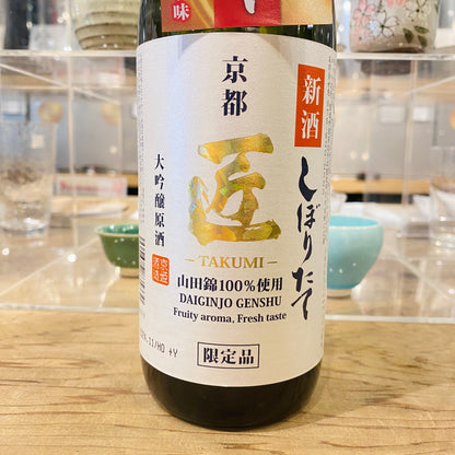 京姫酒造 匠 しぼりたて 大吟醸原酒 720ml