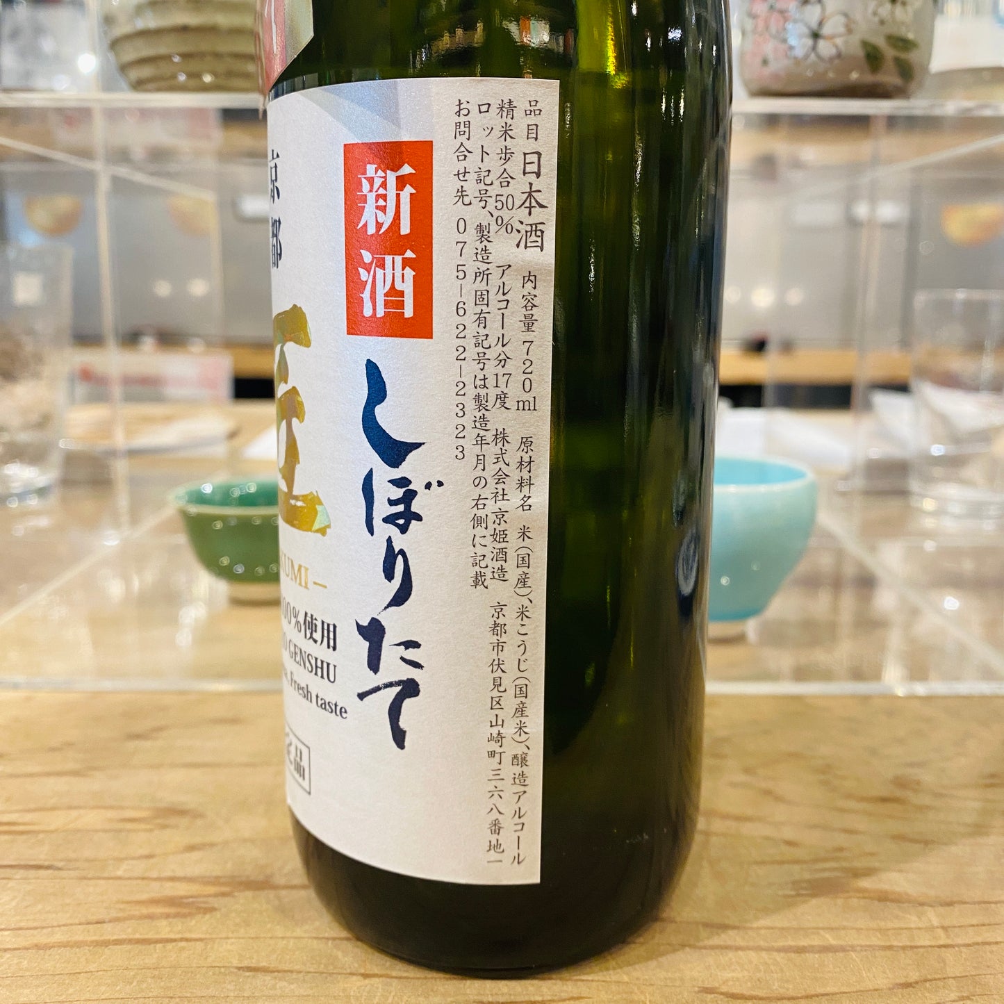 京姫酒造 匠 しぼりたて 大吟醸原酒 720ml