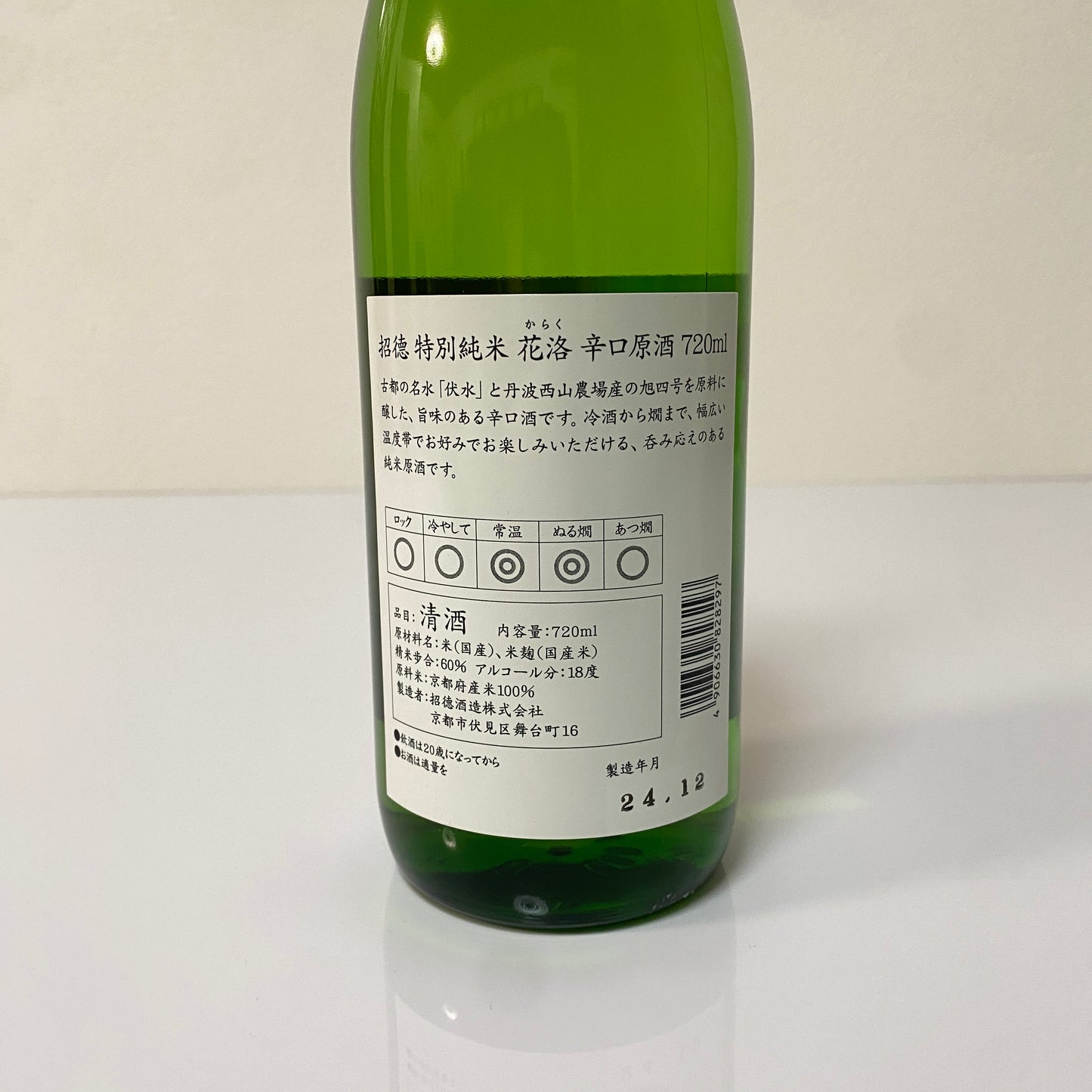 招德酒造 花洛 特別純米 辛口原酒 720ml