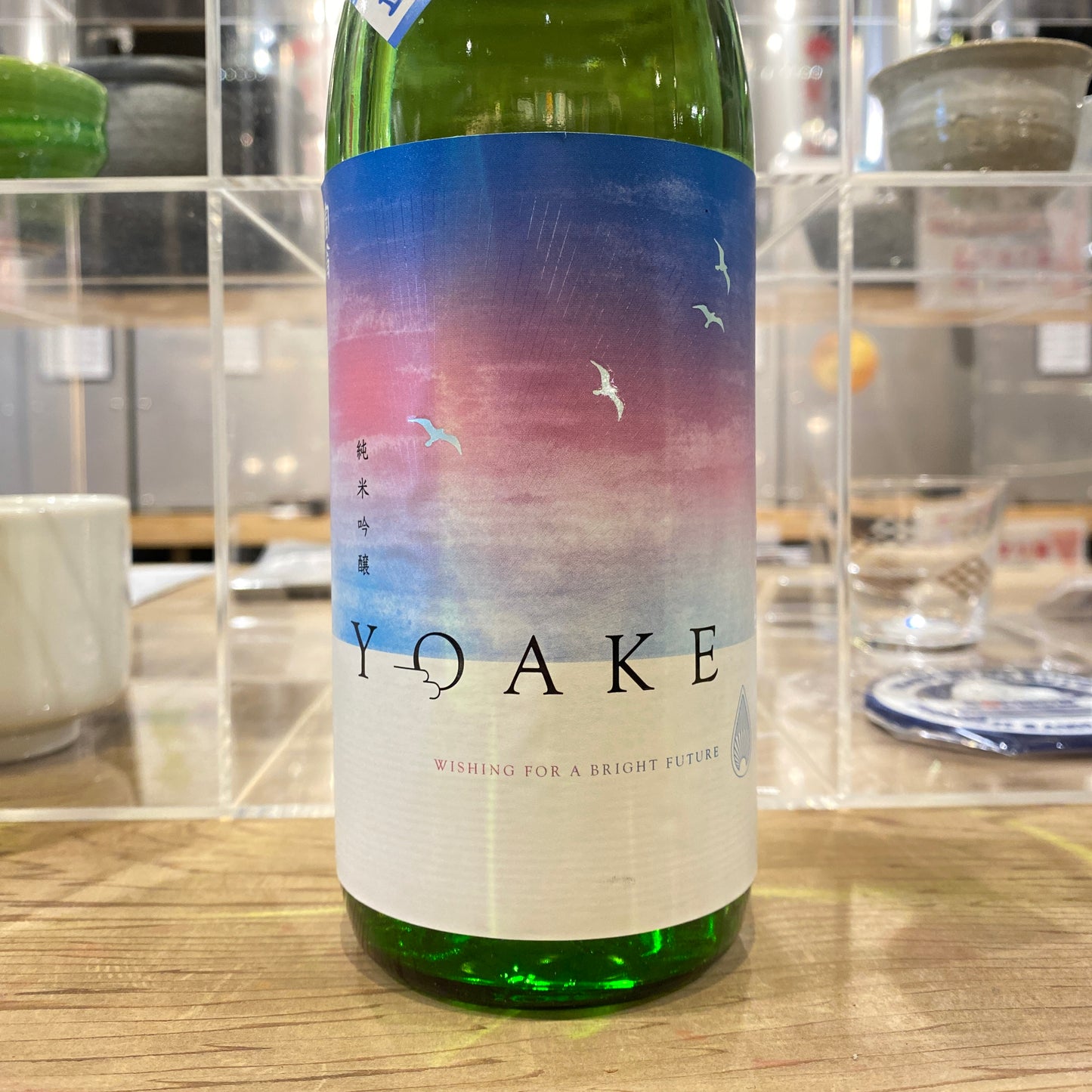 北川本家 富翁 YOAKE しぼりたて 生原酒 720ml
