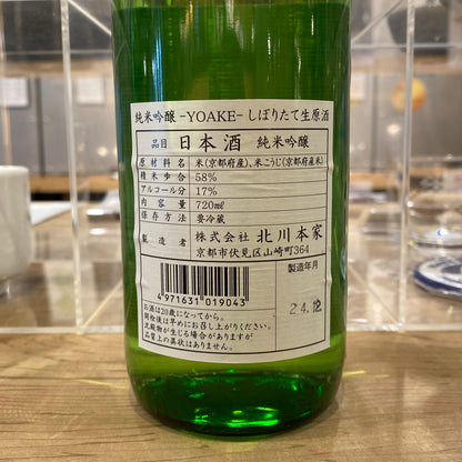 北川本家 富翁 YOAKE しぼりたて 生原酒 720ml