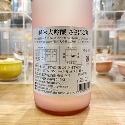 玉乃光酒造 純米大吟醸 ささにごり 720ml