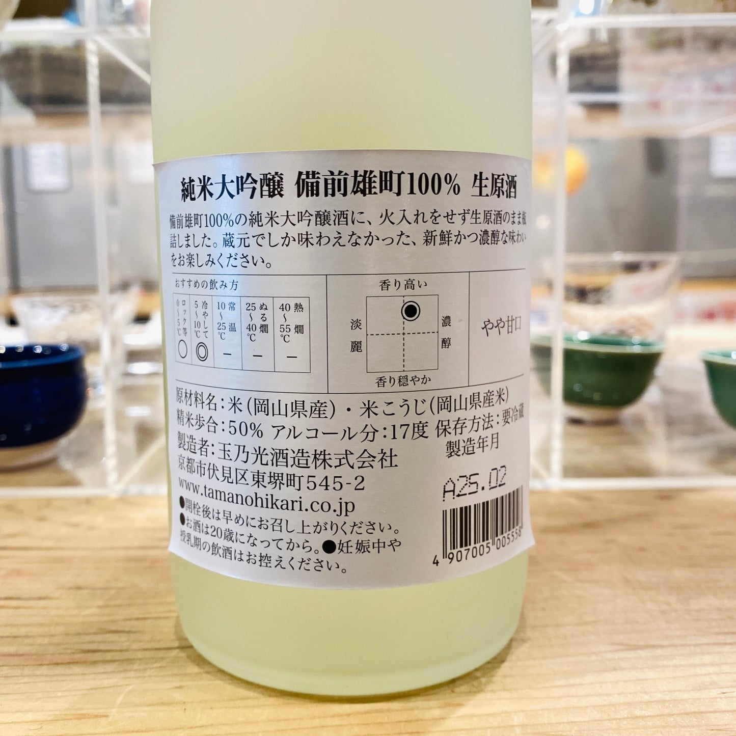 玉乃光酒造 純米大吟醸 備前雄町100％ 生原酒 720ml