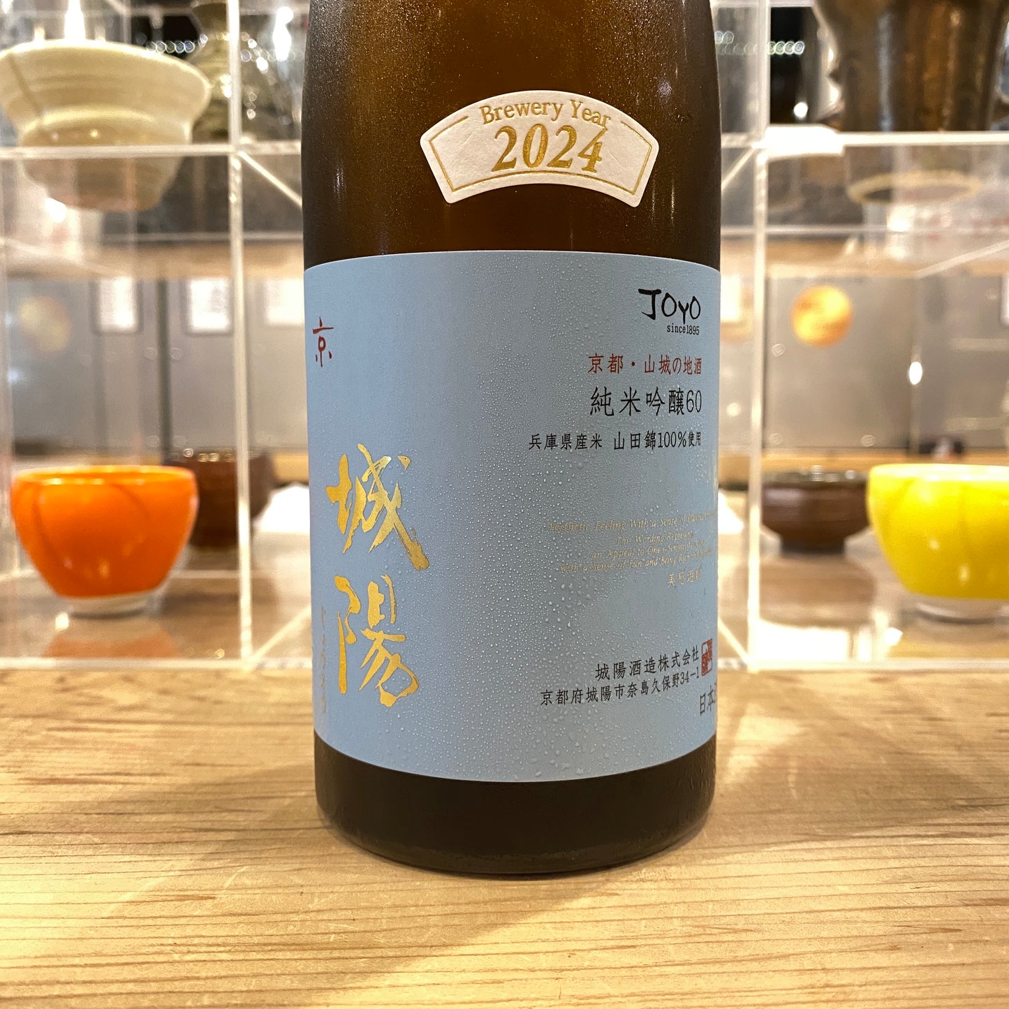 城陽 純米吟醸60 山田錦 夏限定 720ml