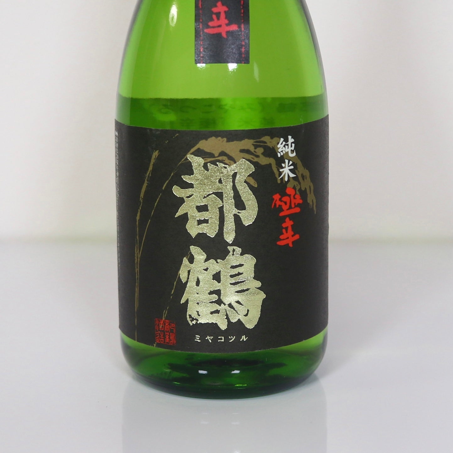 都鶴酒造 都鶴 純米吟醸 極辛 720ml