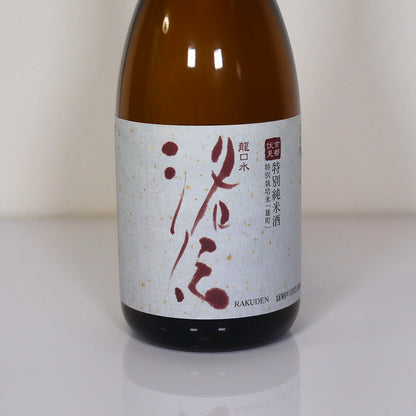 東山酒造 洛伝 特別純米酒 720ml