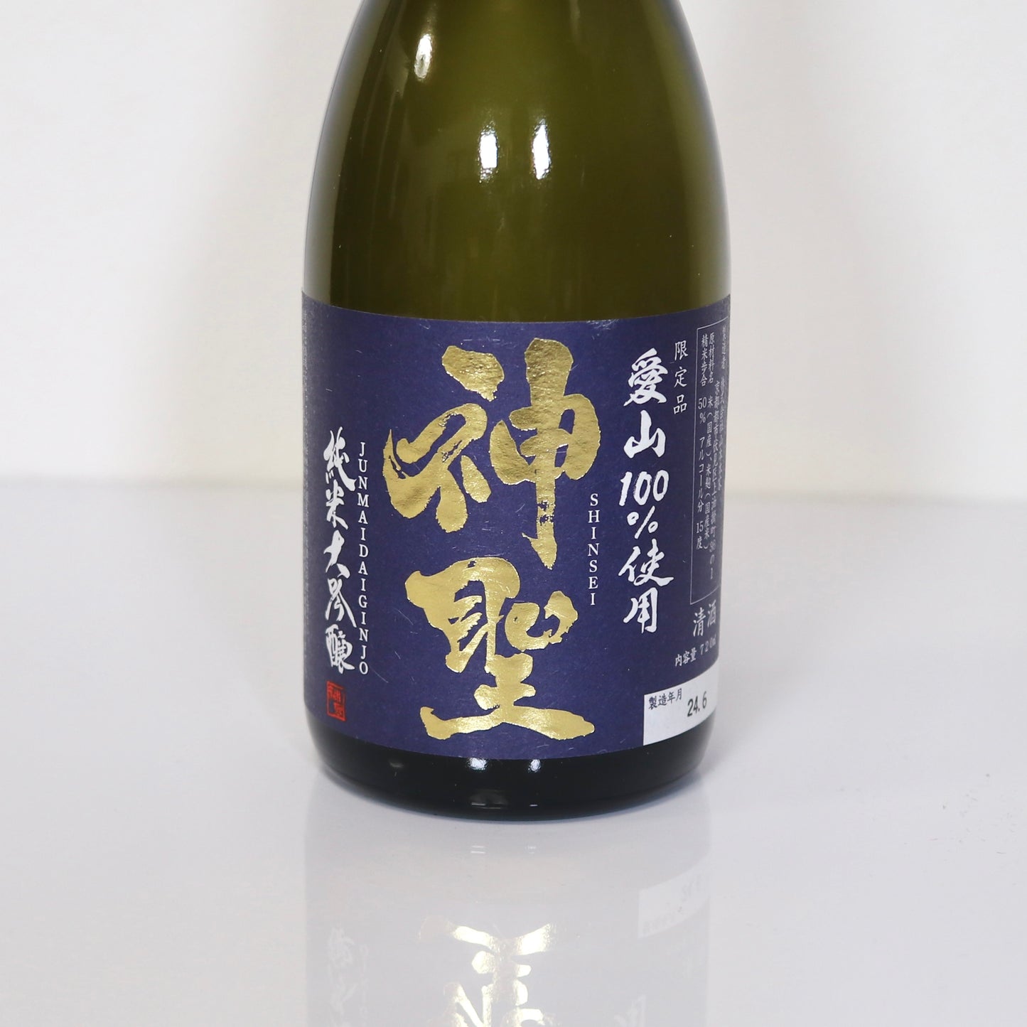 山本本家 神聖 愛山 純米大吟醸 720ml