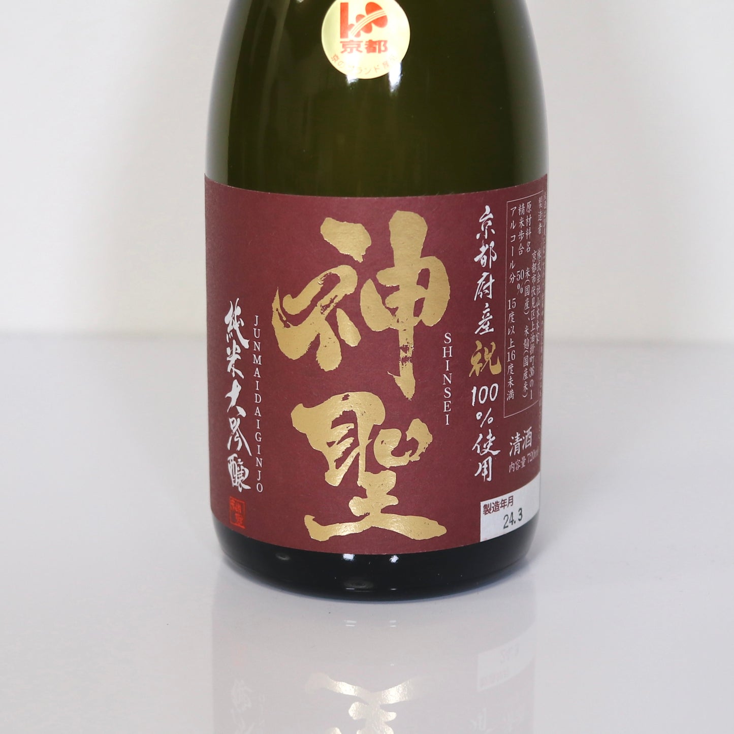 山本本家 神聖 純米大吟醸 祝 720ml