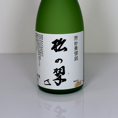 山本本家 神聖 松の翠 純米大吟醸 720ml