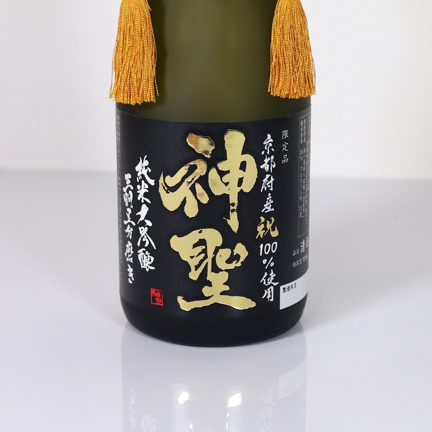 山本本家 神聖 祝 純米大吟醸 三割五分磨き 720ml