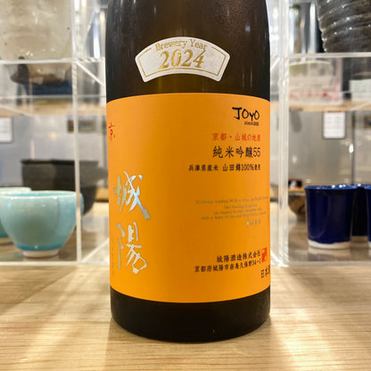 城陽酒造 純米吟醸55原酒 山田錦 秋限定 720ml