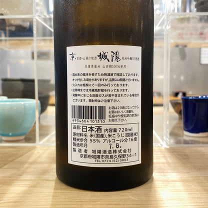 城陽酒造 純米吟醸55原酒 山田錦 秋限定 720ml