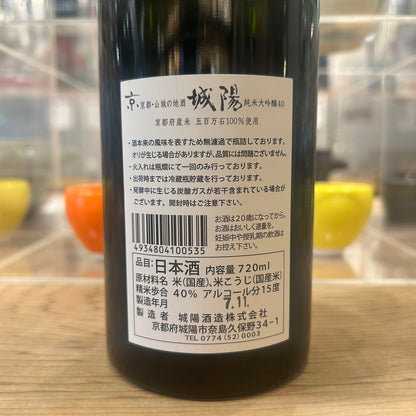 城陽酒造 純米大吟醸40 五百万石