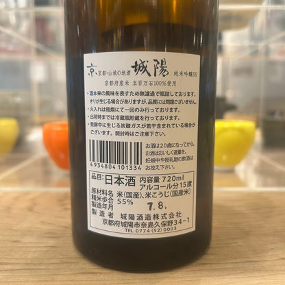 城陽酒造 純米吟醸55 五百万石
