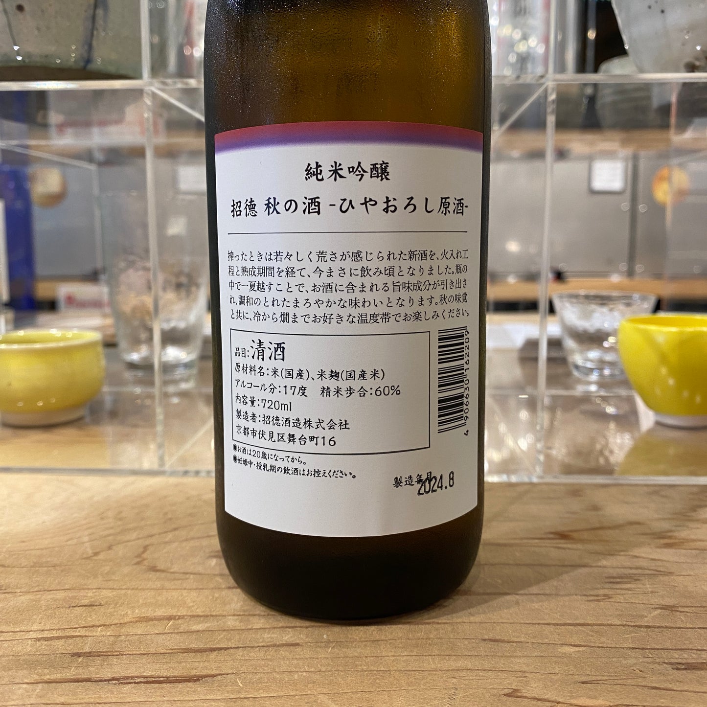 招德酒造 秋の酒 ひやおろし原酒 720ml