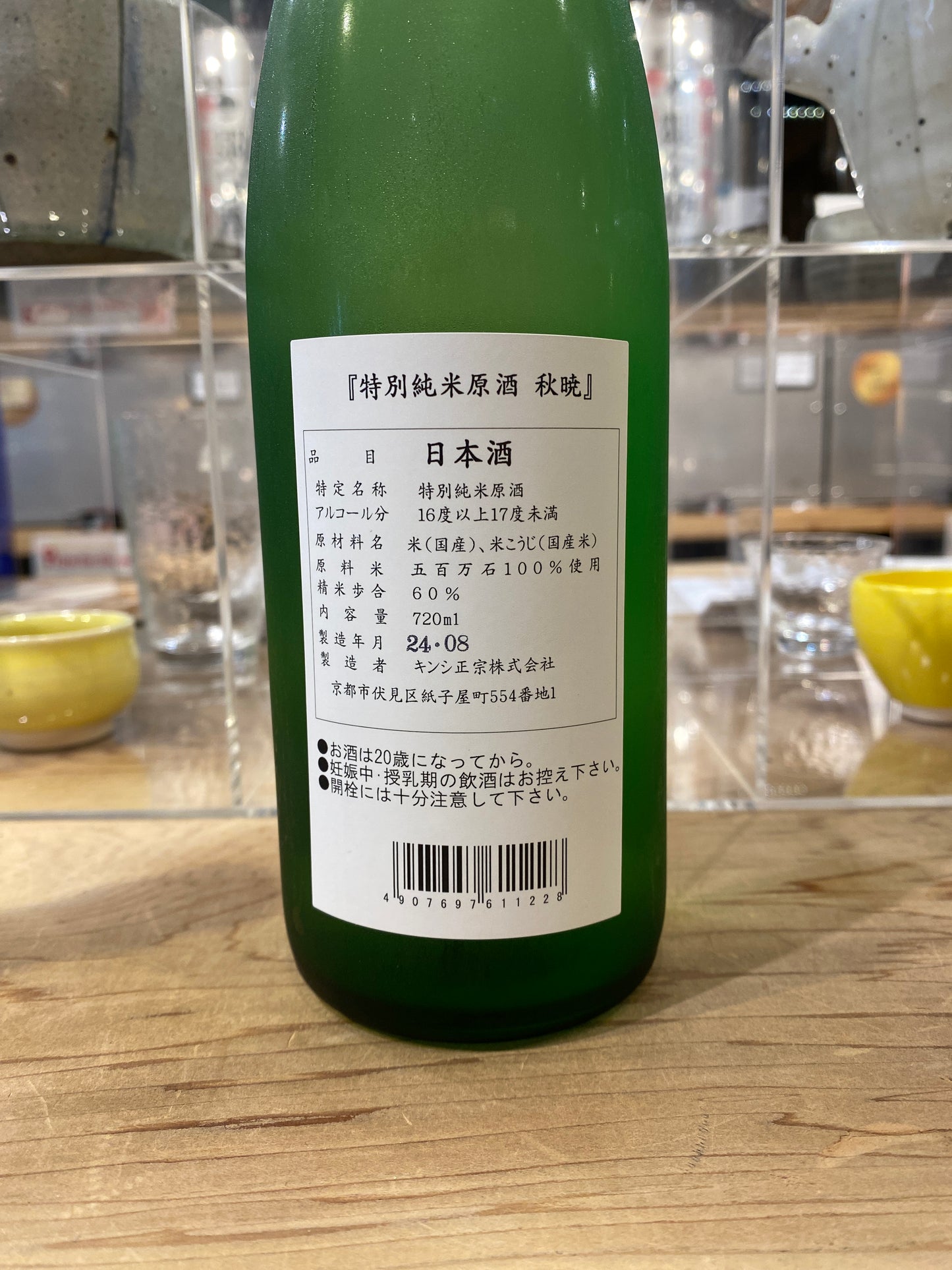 キンシ正宗 特別純米原酒 秋焼 720ml