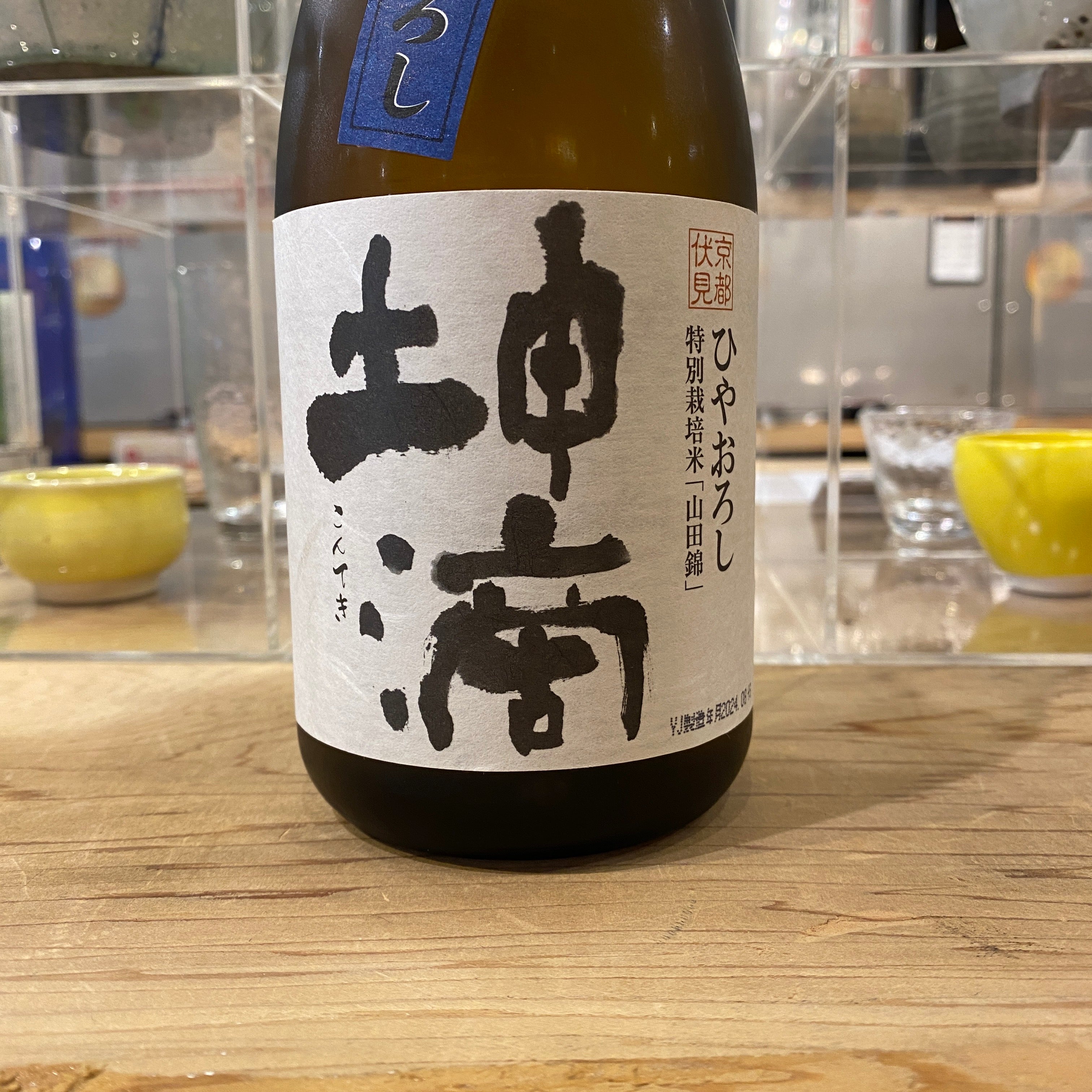 東山酒造 坤滴 特別純米酒 ひやおろし 720ml – 伏水酒蔵堂オンライン