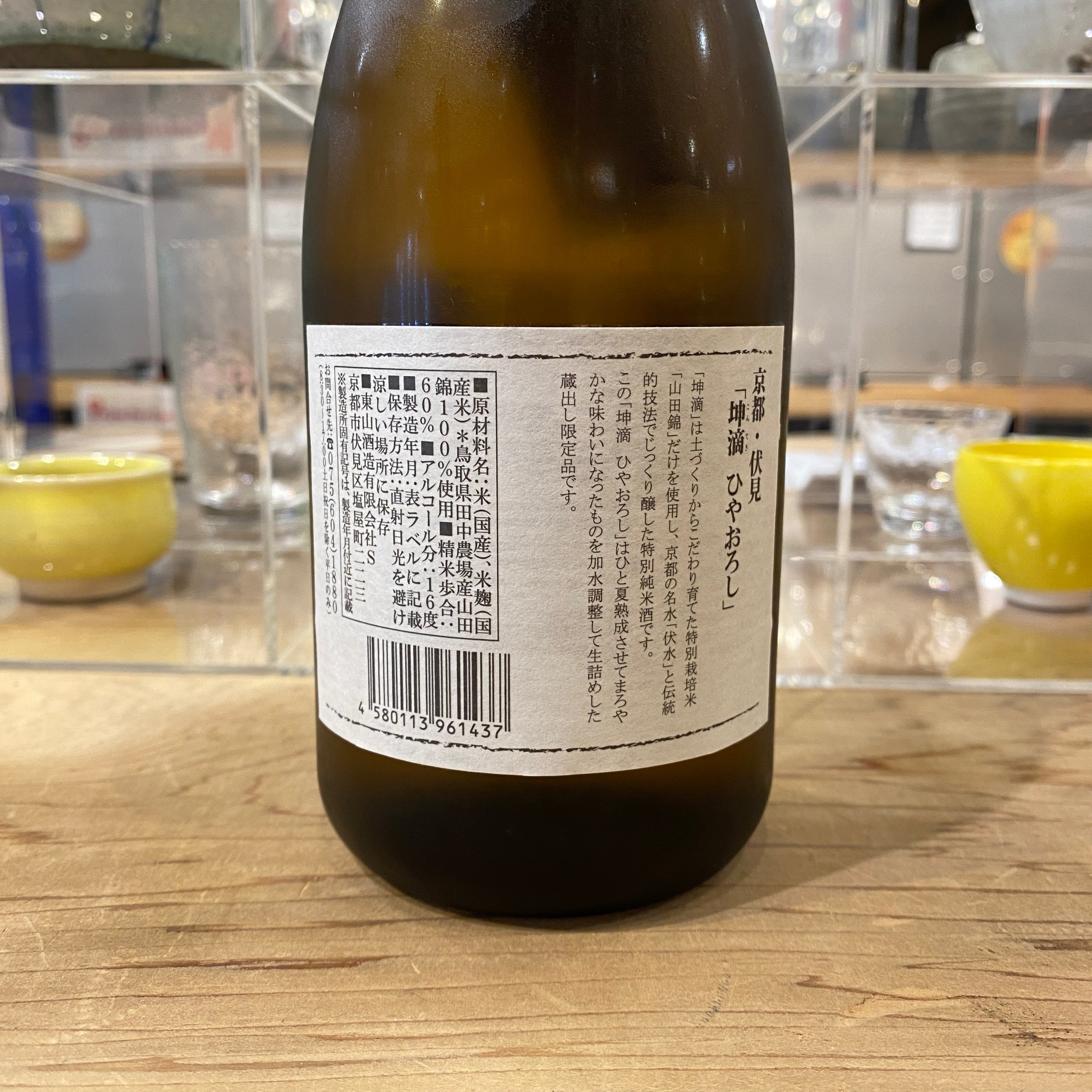 東山酒造 坤滴 特別純米酒 ひやおろし 720ml – 伏水酒蔵堂オンライン