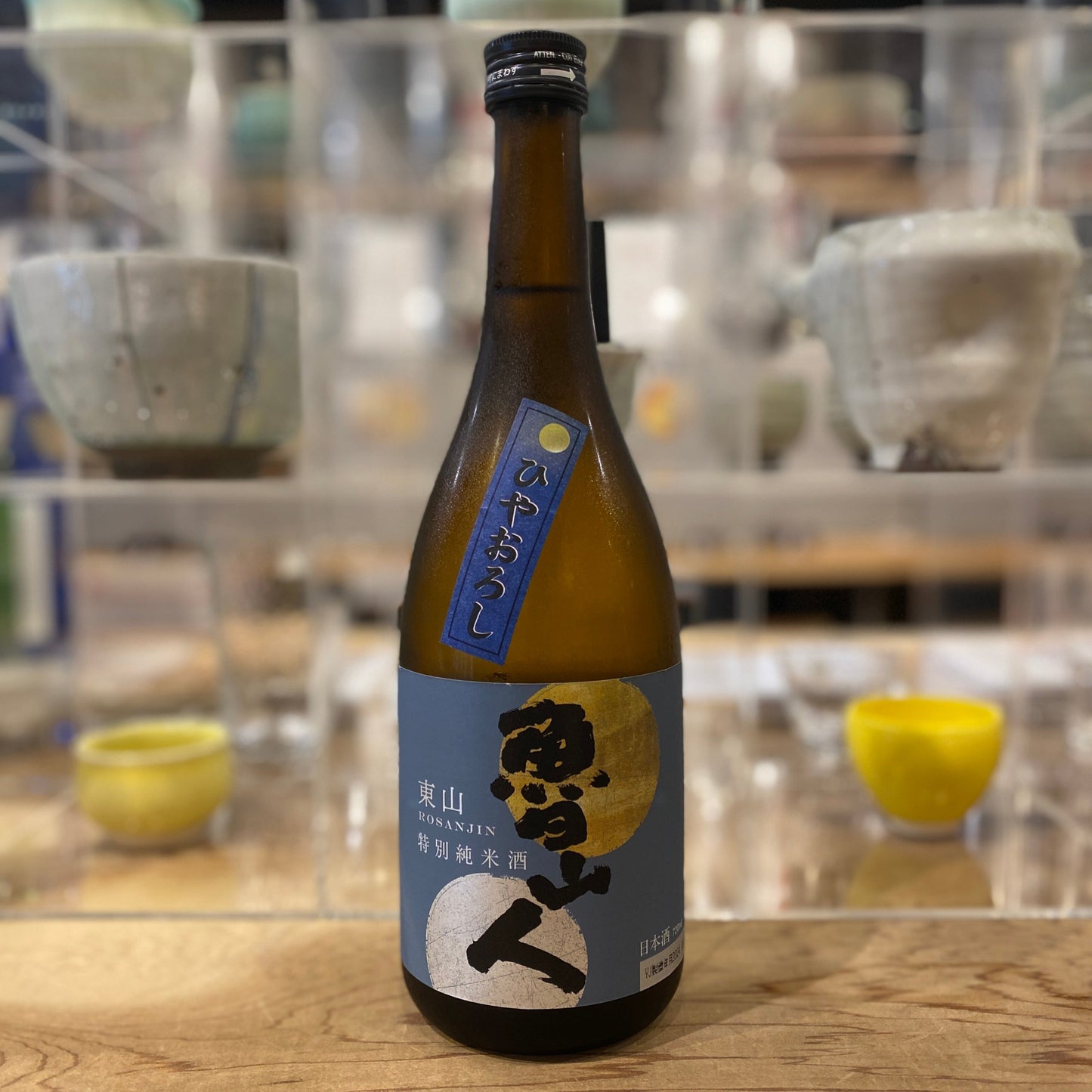 東山酒造 魯山人 特別純米酒 ひやおろし 720ml