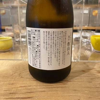 東山酒造 魯山人 特別純米酒 ひやおろし 720ml