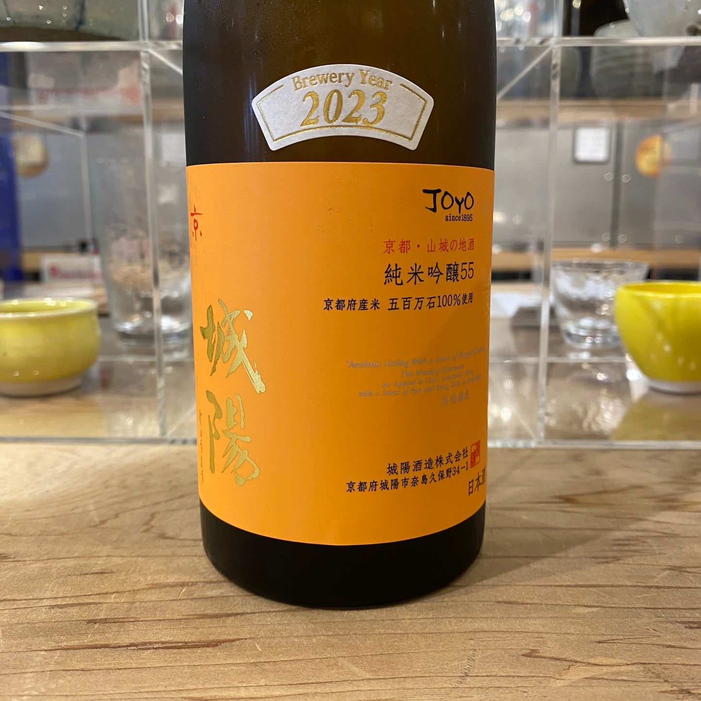 城陽酒造 純米吟醸55原酒 五百万石 720ml