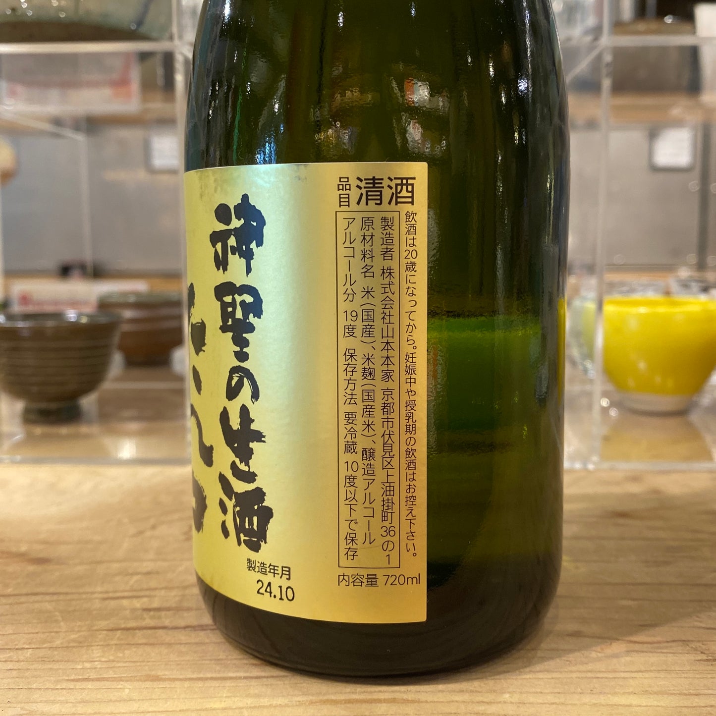 山本本家 神聖の生酒 たれ口 720ml