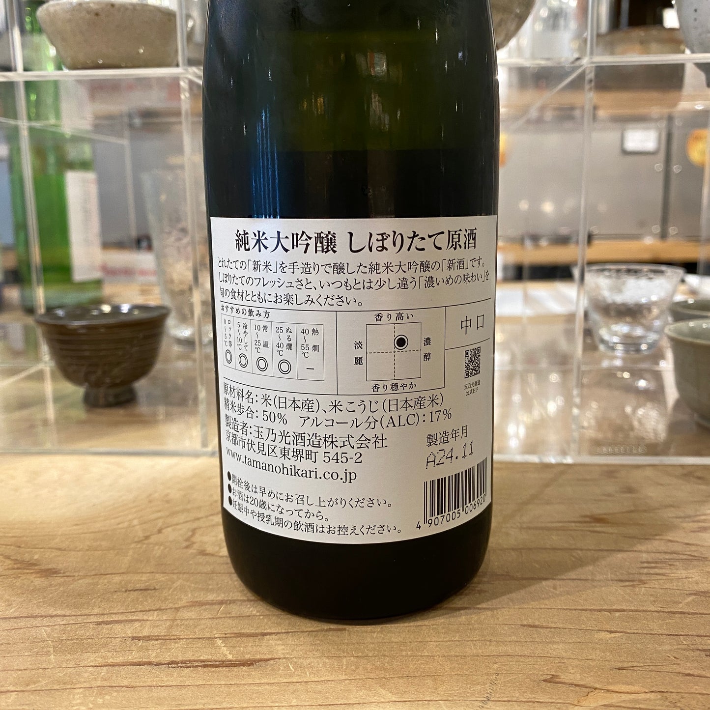 玉乃光酒造 純米大吟醸 しぼりたて原酒 720ml