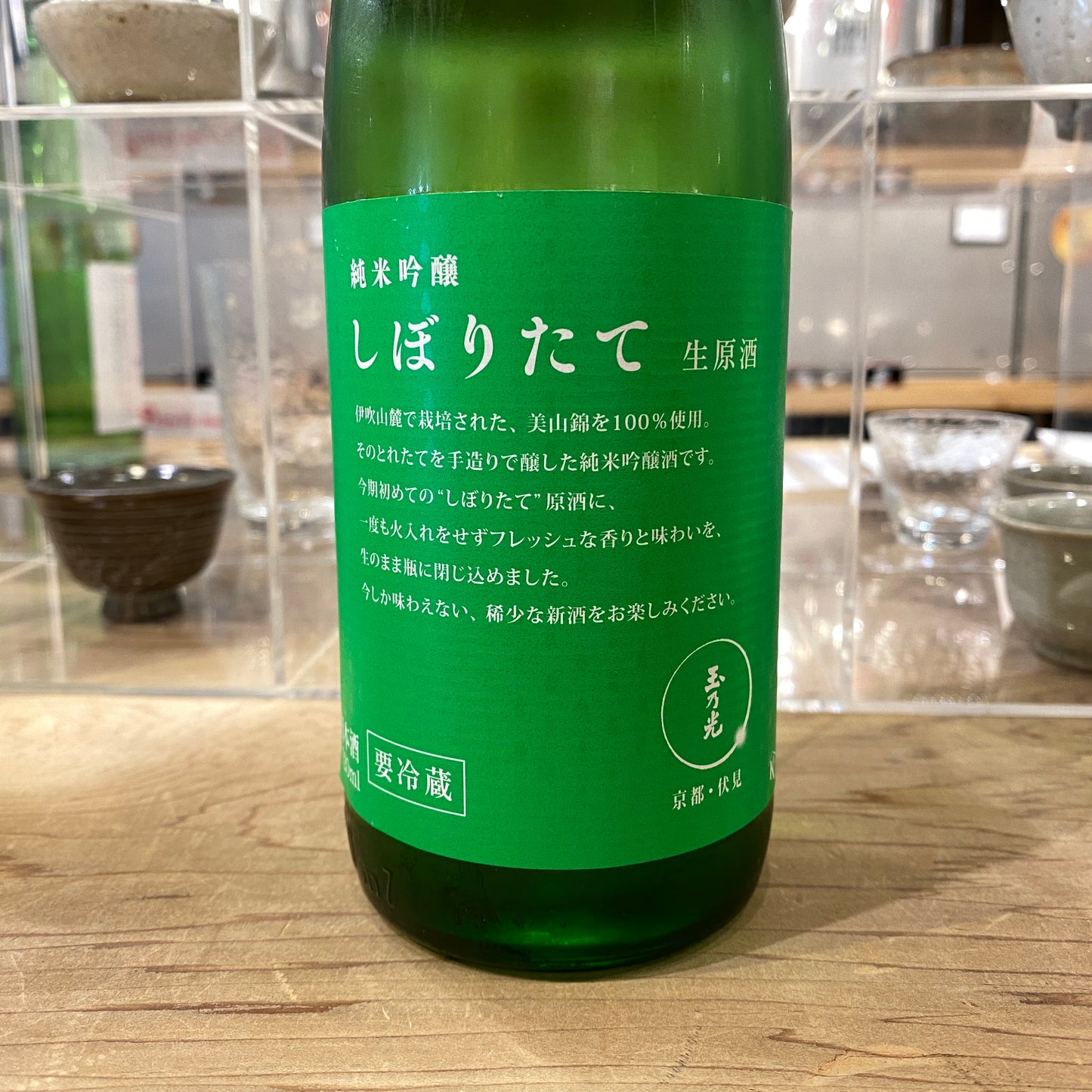 玉乃光酒造 純米吟醸 しぼりたて生原酒 720ml