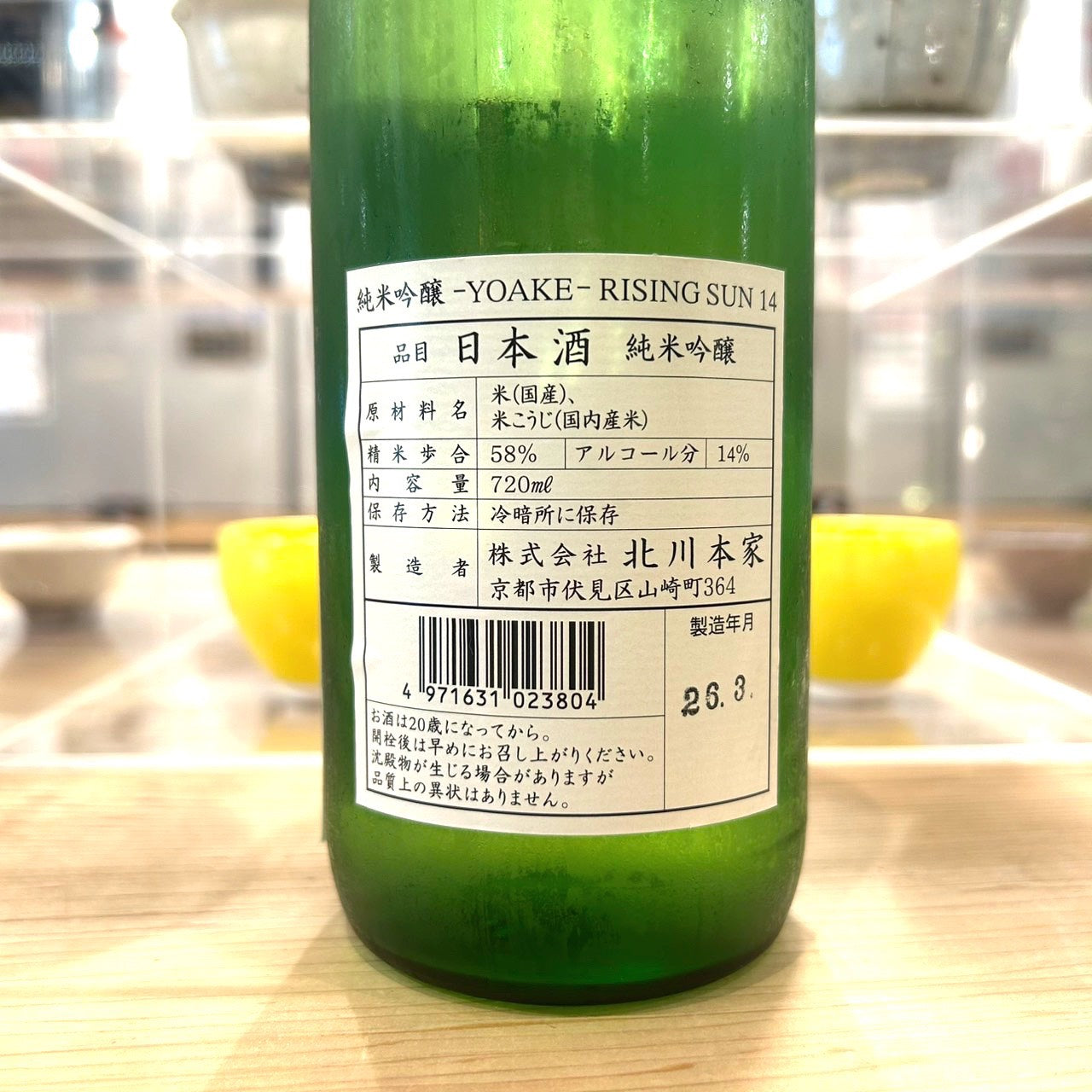 北川本家 純米吟醸 -YOAKE-RISING SUN 720ml