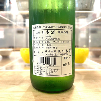 北川本家 純米吟醸 -YOAKE-RISING SUN 720ml