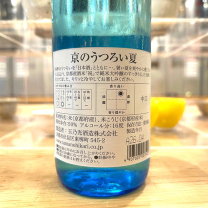 迷ったらこちらを伏見の夏酒飲み比べセット(ギフトBOX付き)
