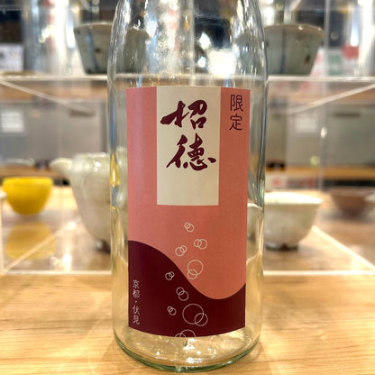 【伏水酒蔵堂限定酒】招徳酒造 特別純米無濾過生原酒 生酛