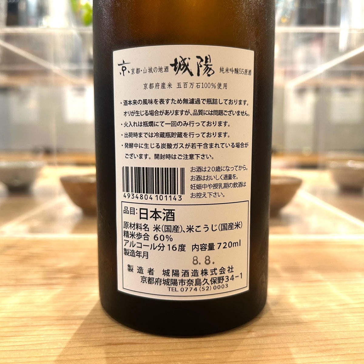 秋の日本酒おススメセット