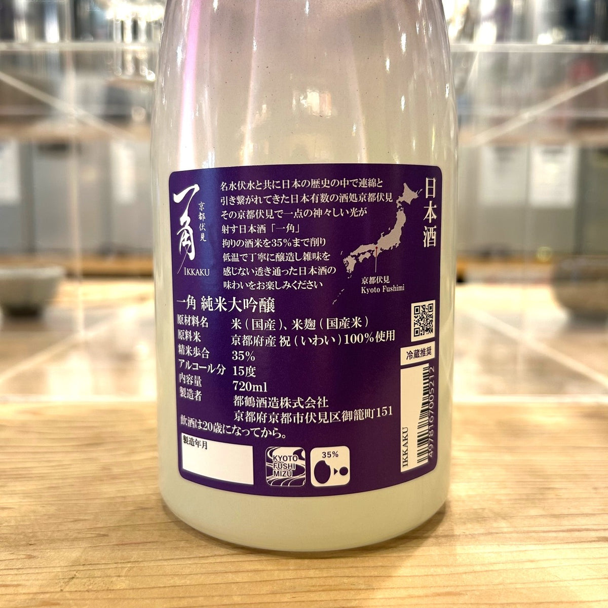 都鶴酒造 一角 純米大吟醸 祝 720ml